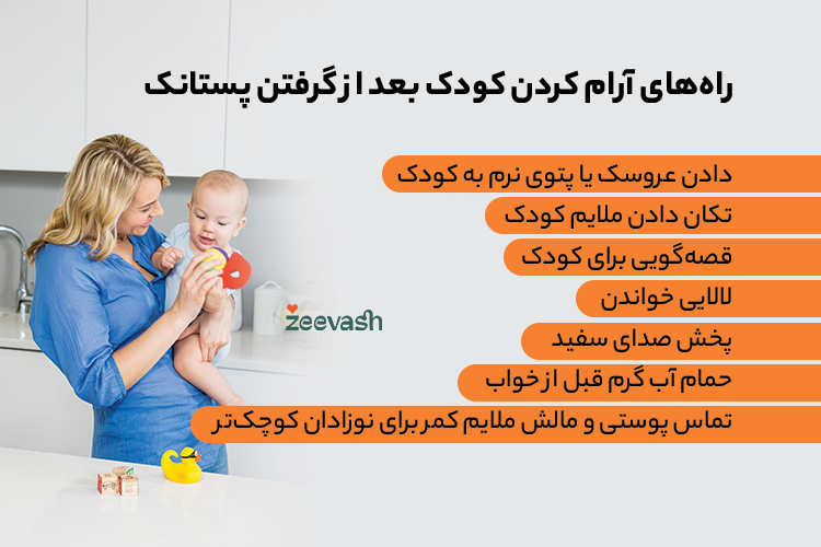 راه های آرام کردن کودک بعد از گرفتن پستانک